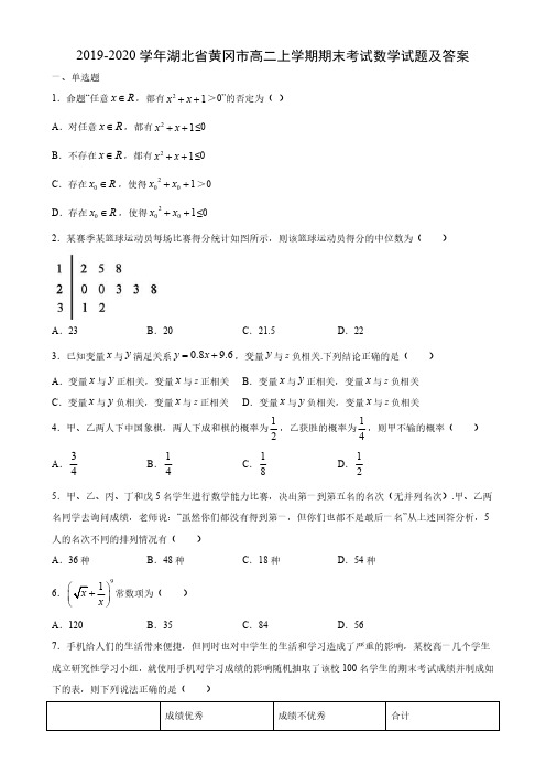 2019-2020学年湖北省黄冈市高二上学期期末考试数学试题及答案