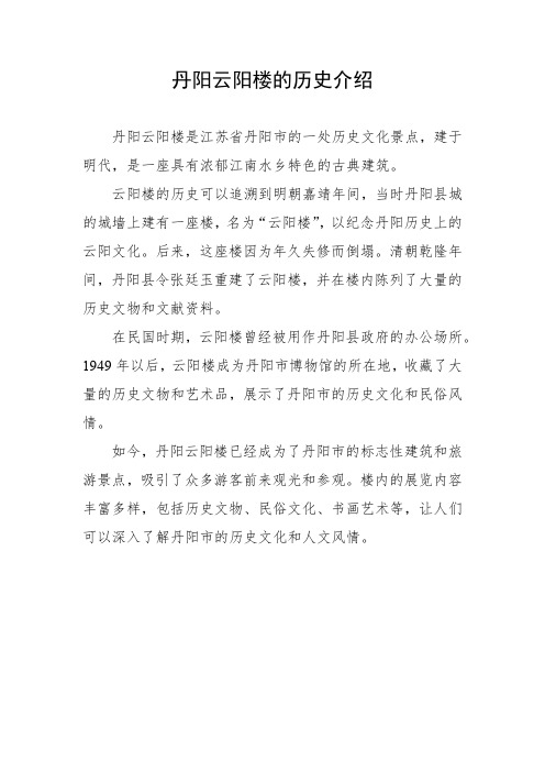 丹阳云阳楼的历史介绍