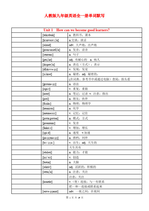 2020人教版九年级全一册英语单词默写