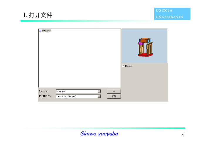 NX_Nastran非线性接触分析例题