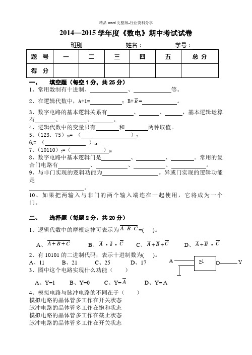 (完整版)数字电路期中考试试卷167101