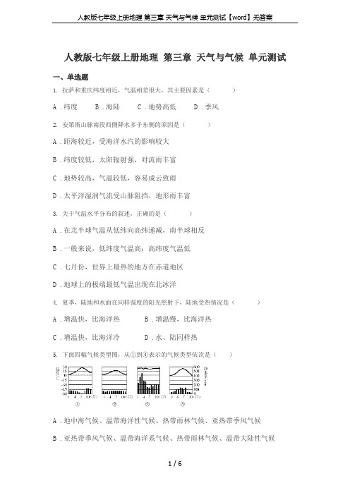 人教版七年级上册地理 第三章 天气与气候 单元测试【word】无答案