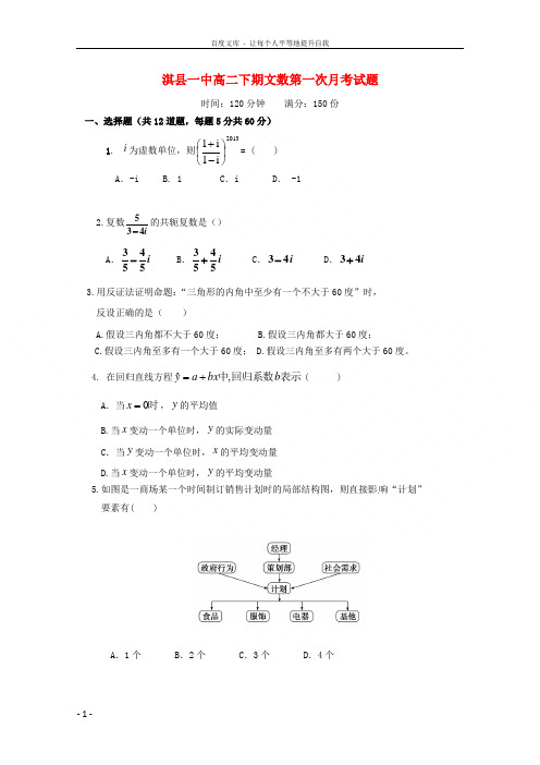 河南省鹤壁市淇县第一中学20172018学年高二数学下学期第一次月考试题文