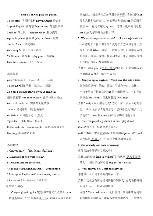 人教版七年级英语下册112单元重点短语词组、句型28页.doc