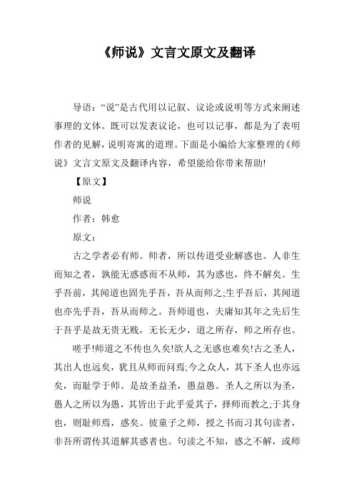 《师说》文言文原文及翻译