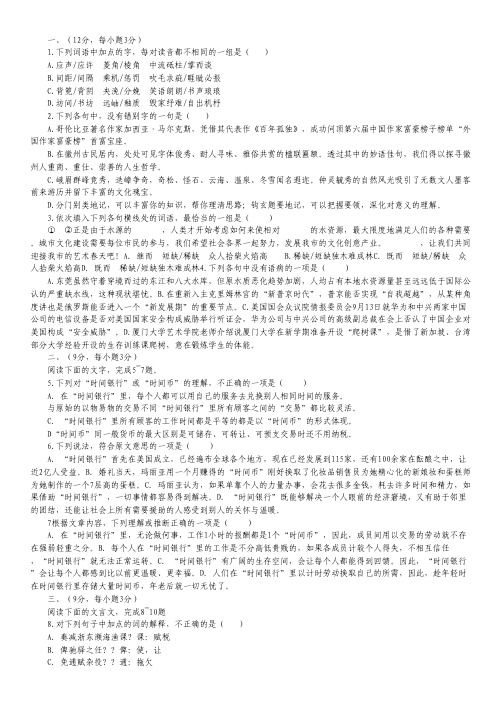 四川省雅安中学2015届高三1月月考语文试卷.pdf