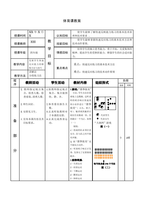 发展学生快速反应能力的锻炼方法与技巧