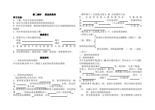 第二课时   药品的取用