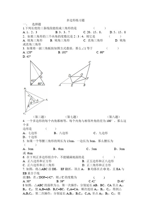 多边形练习题