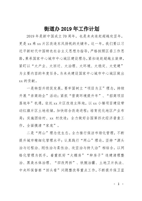 街道办2019年工作计划