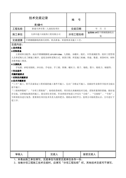 装饰不锈钢踢脚线技术交底