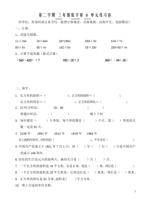 【苏教版】三年级数学下册第6单元测试题