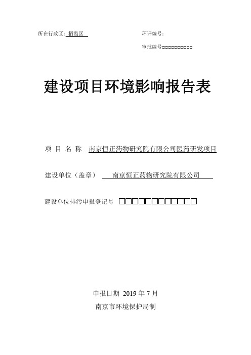 所在行政区栖霞区环评编号