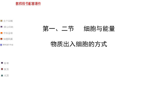 【浙江专用】2014金榜生物教师用书配套课件必修1_第三章_第一、二节