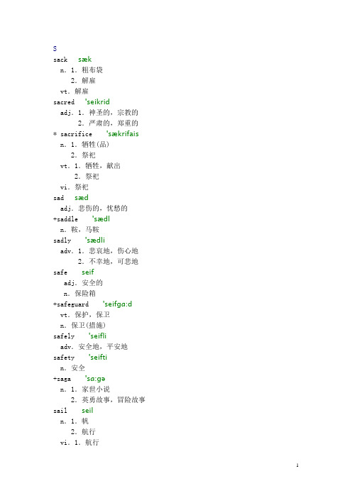 职称英语词汇(所有词含音标,含abc三级,字母s)