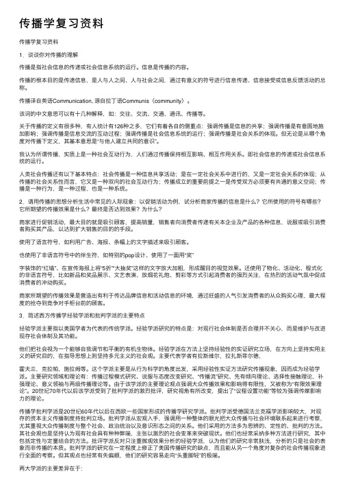 传播学复习资料