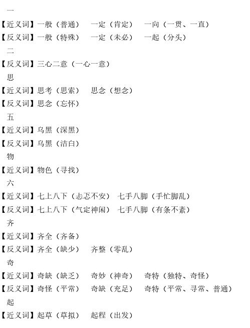 2018部编版小学一年级下册生字近反义词、