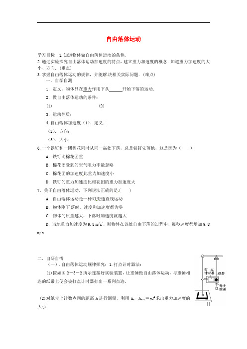 山东省乐陵市第一中学高中物理 2.5 自由落体运动学案(