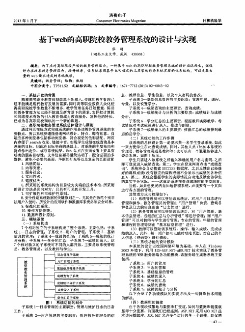 基于web的高职院校教务管理系统的设计与实现