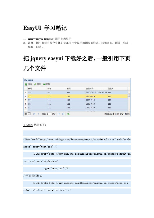 EasyUI 学习笔记汇总