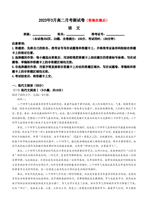 湖南省多校联考2022-2023学年高二下学期3月月考语文试卷含答案