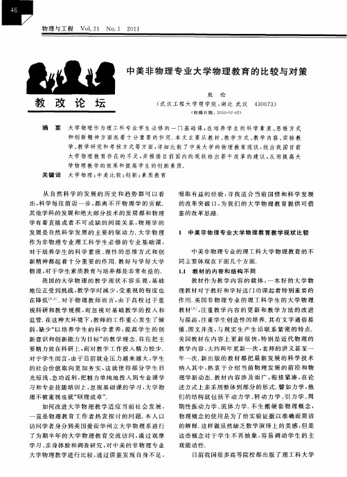 中美非物理专业大学物理教育的比较与对策