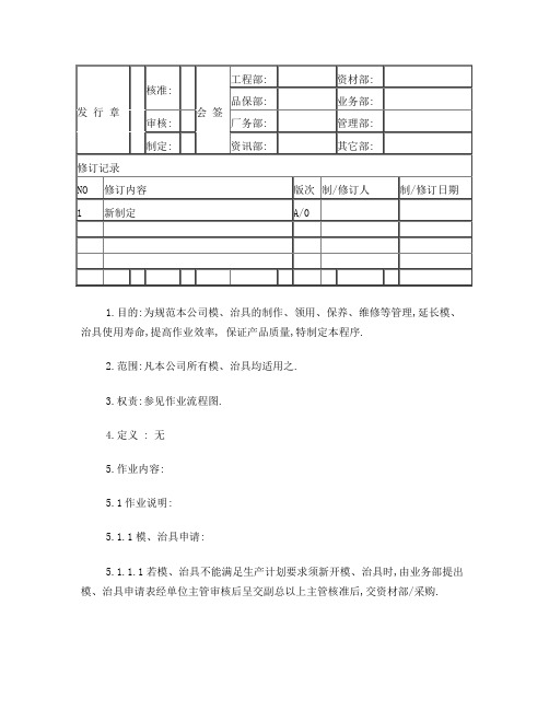 模冶具管制程序