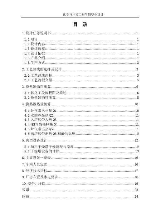 化学与环境工程毕业设计_年产8万吨硫酸车间工艺设计