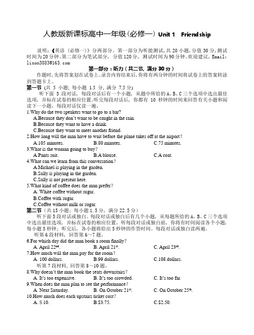 人教版新课标高中一年级(必修一) Unit 1  Friendship(含答案解析及听力mp3)