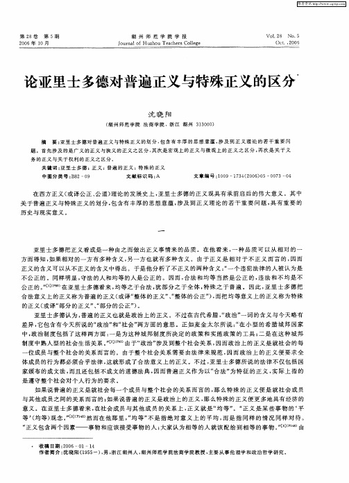 论亚里士多德对普遍正义与特殊正义的区分