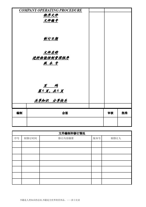 进料检验控制程序