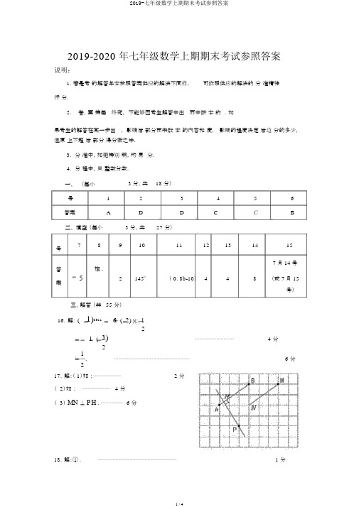 2019-七年级数学上期期末考试参考答案