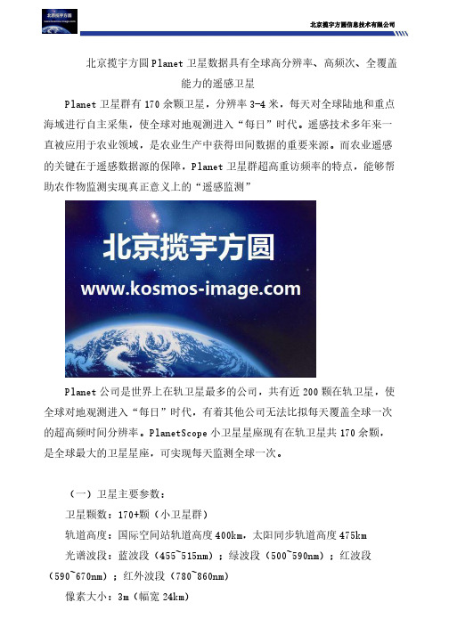 北京揽宇方圆Planet卫星数据具有全球高分辨率、高频次、全覆盖能力的遥感卫星