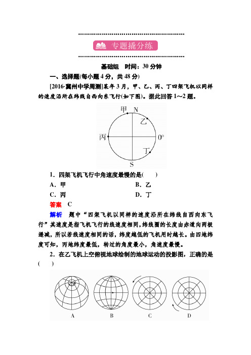 【学霸优课】2017地理一轮课时练3 Word版含解析