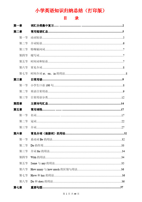 小学英语知识点归纳汇总