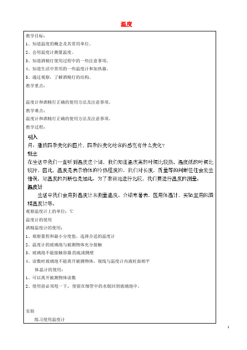 上海市罗泾中学七年级科学上册 温度教案 牛津上海版五