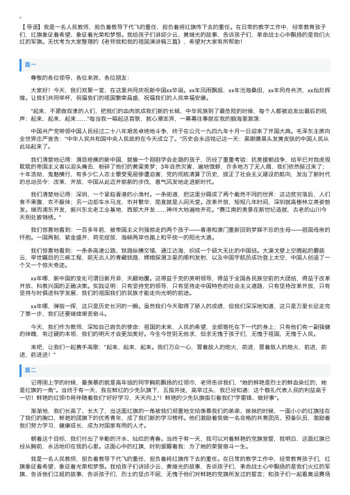 老师我和我的祖国演讲稿三篇