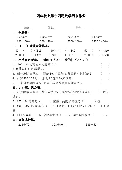 四年级上册数学试题-第14周周末作业(人教版)