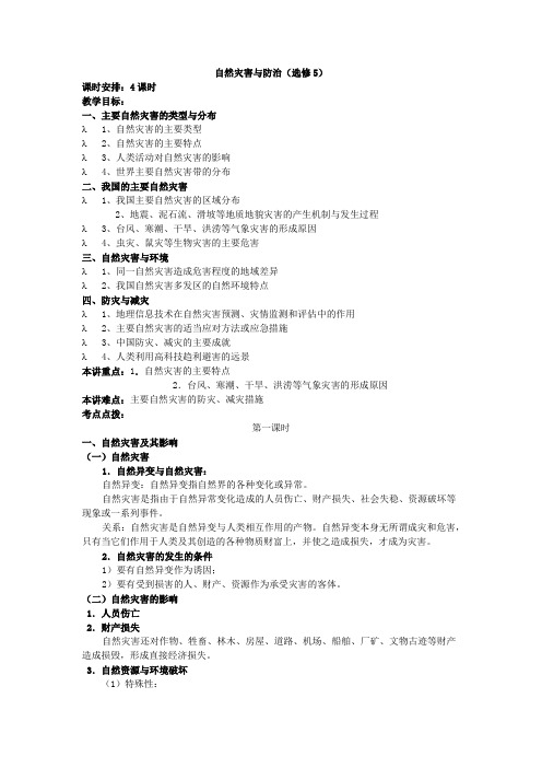 高中地理选修五自然灾害与防治全套教案