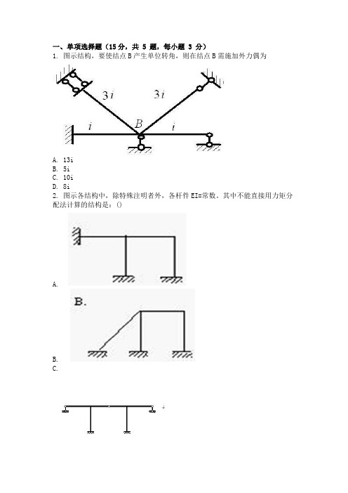 结构力学(二)习题及答案