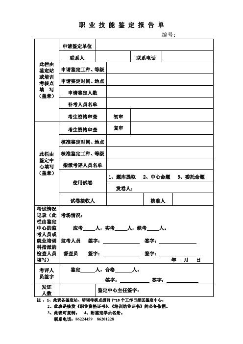 职业技能鉴定报告单.doc