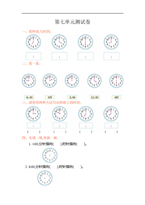 最新人教版小学一年级数学上册第八单元测试卷及答案7份