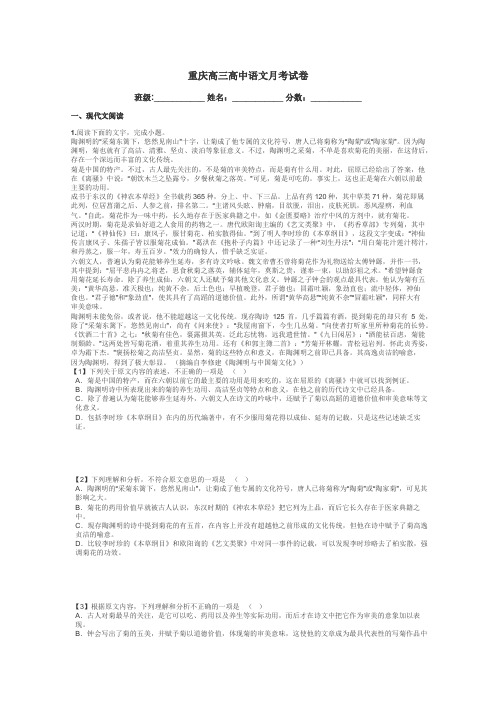 重庆高三高中语文月考试卷带答案解析
