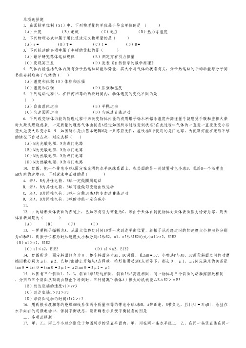 上海市吴淞中学2014届高三上学期期中考试物理试题Word版含答案.pdf