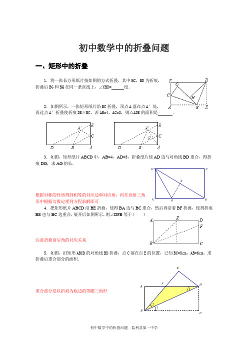 初中数学中的折叠问题(1)