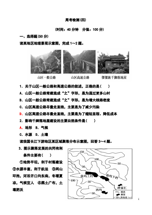 高一地理周考(选择题精练)