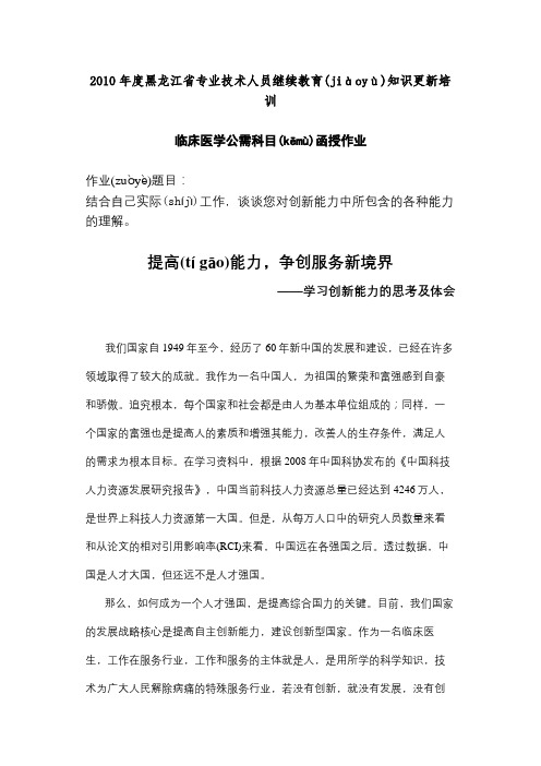 一名临床医生学习培养创新能力的思考及体会