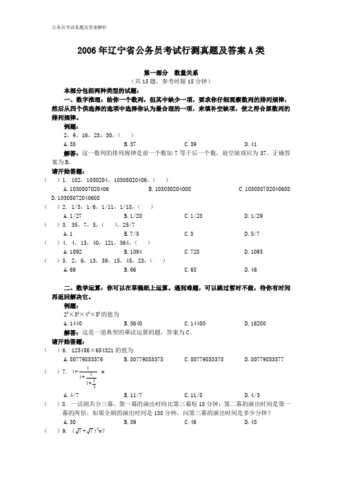 2006年辽宁省公务员考试行测真题A类【完整+答案】