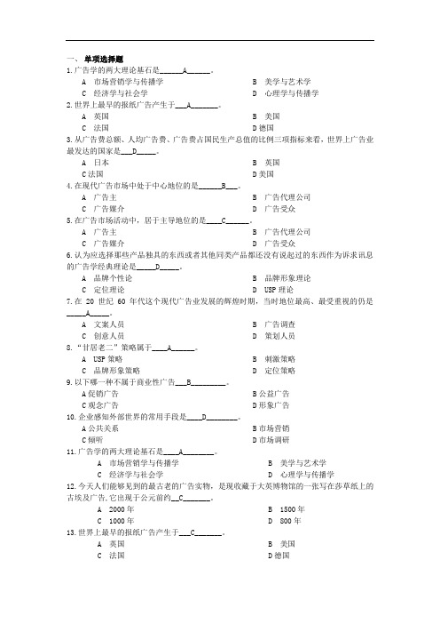 枣庄学院成人教育《广告学》复习题及参考答案