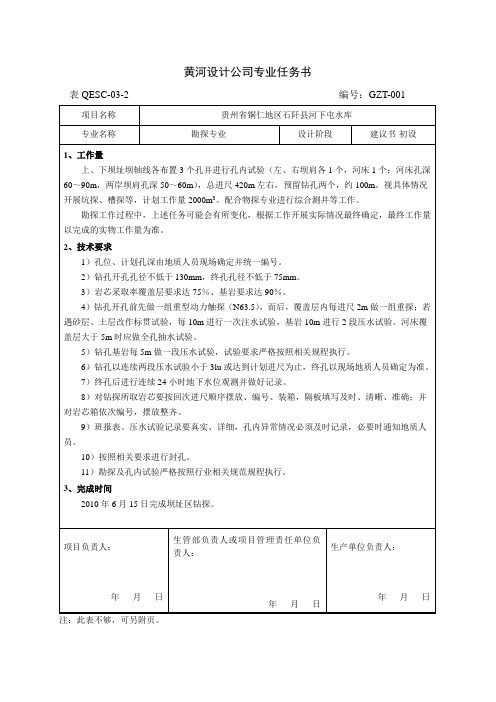 河下屯南安山勘探任务书